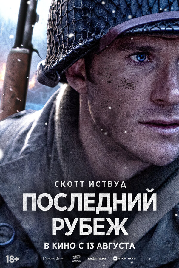 Везунчик постер
